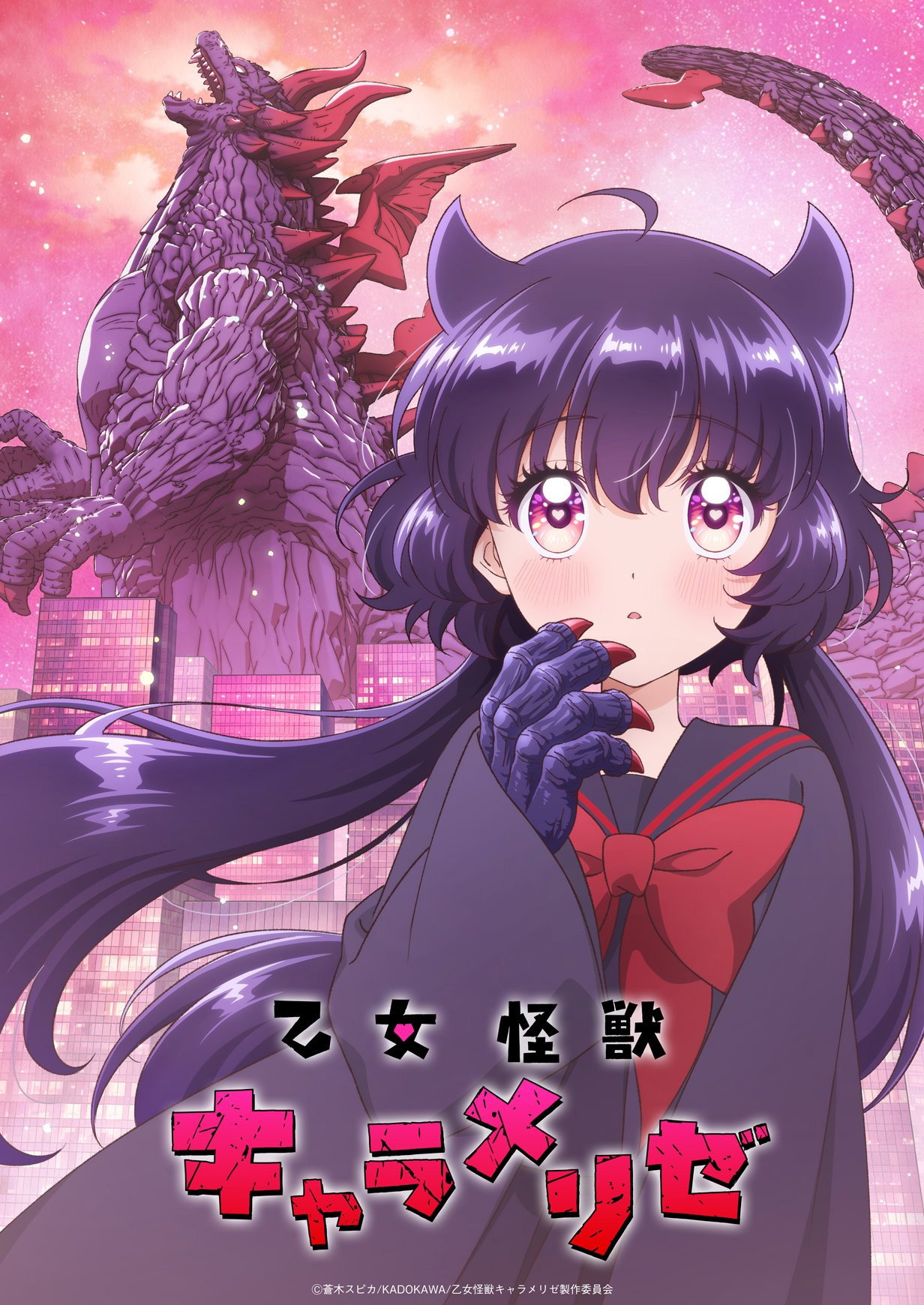 乙女怪獣キャラメリゼ