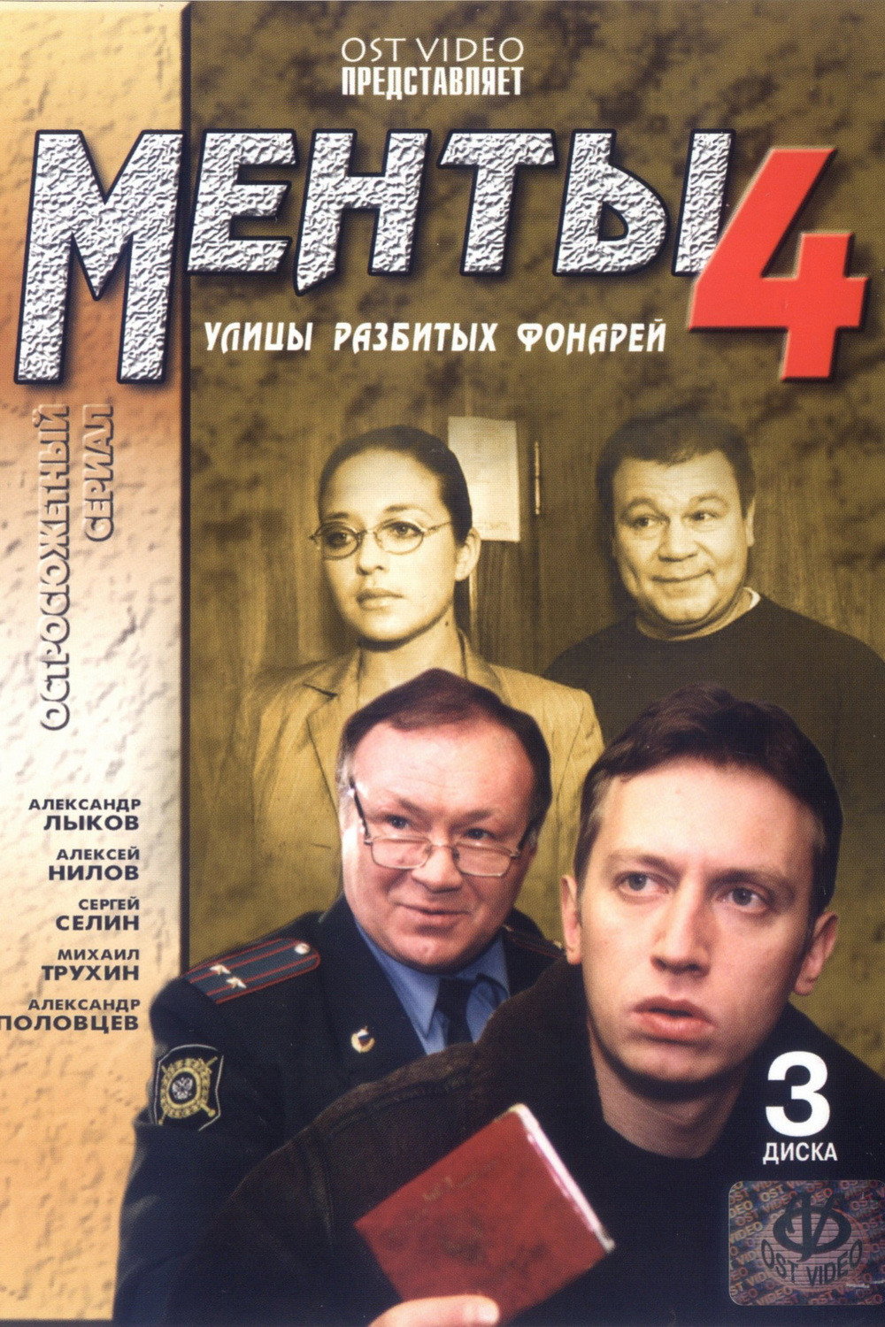 Сезон 4