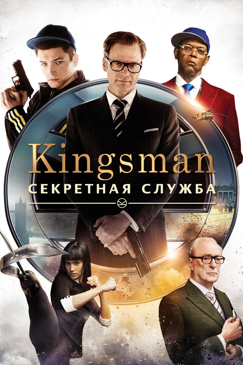 Kingsman: The Secret Service