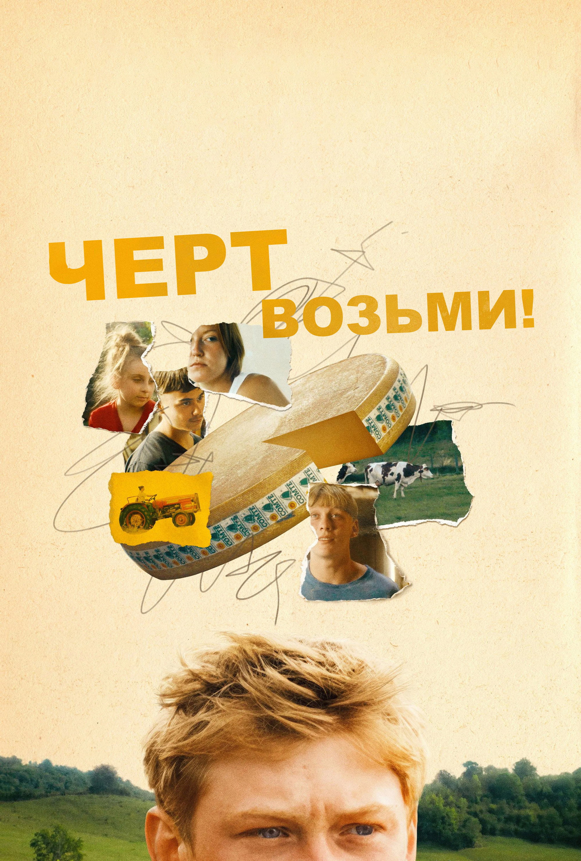 Святая корова