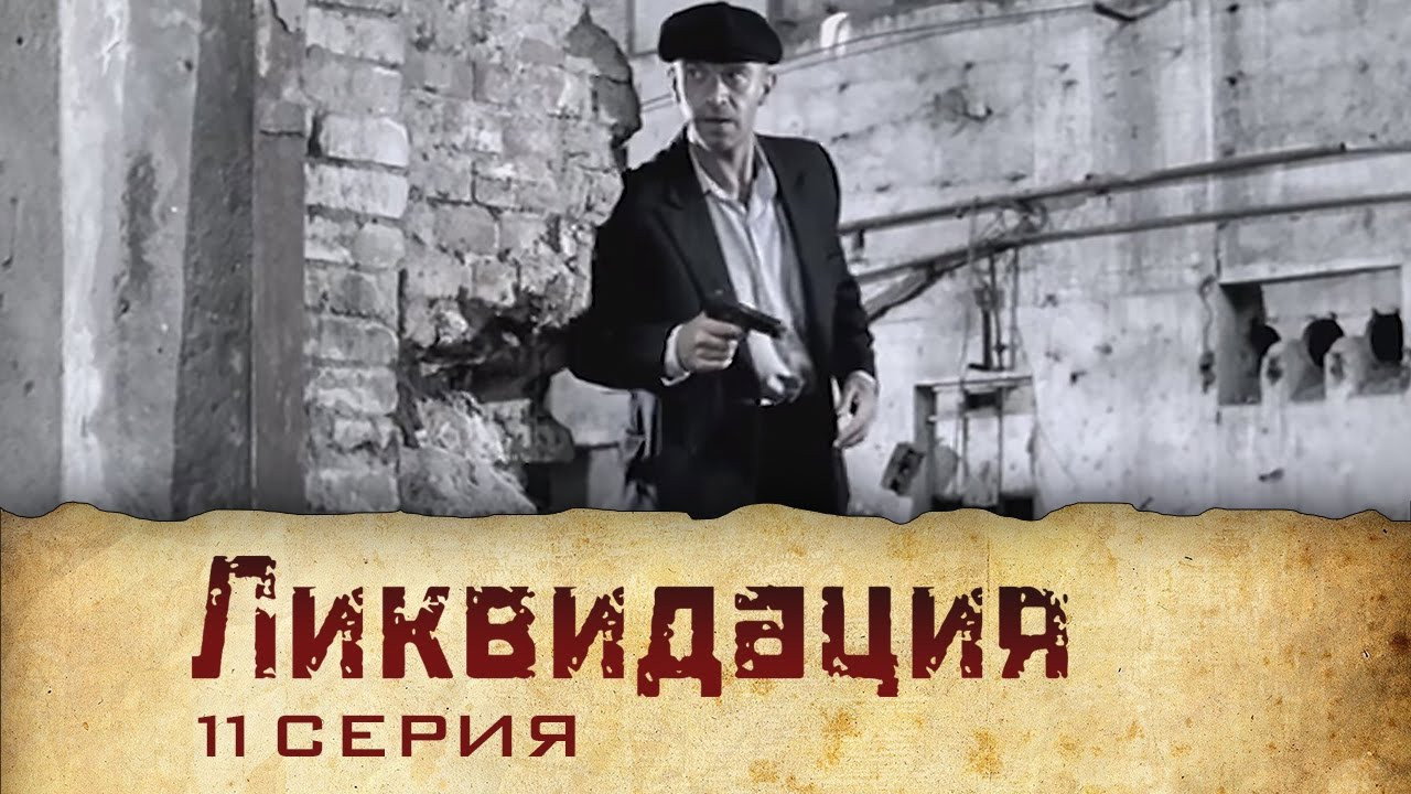 Эпизод 11