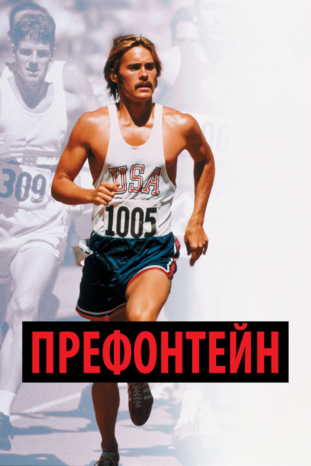 Prefontaine