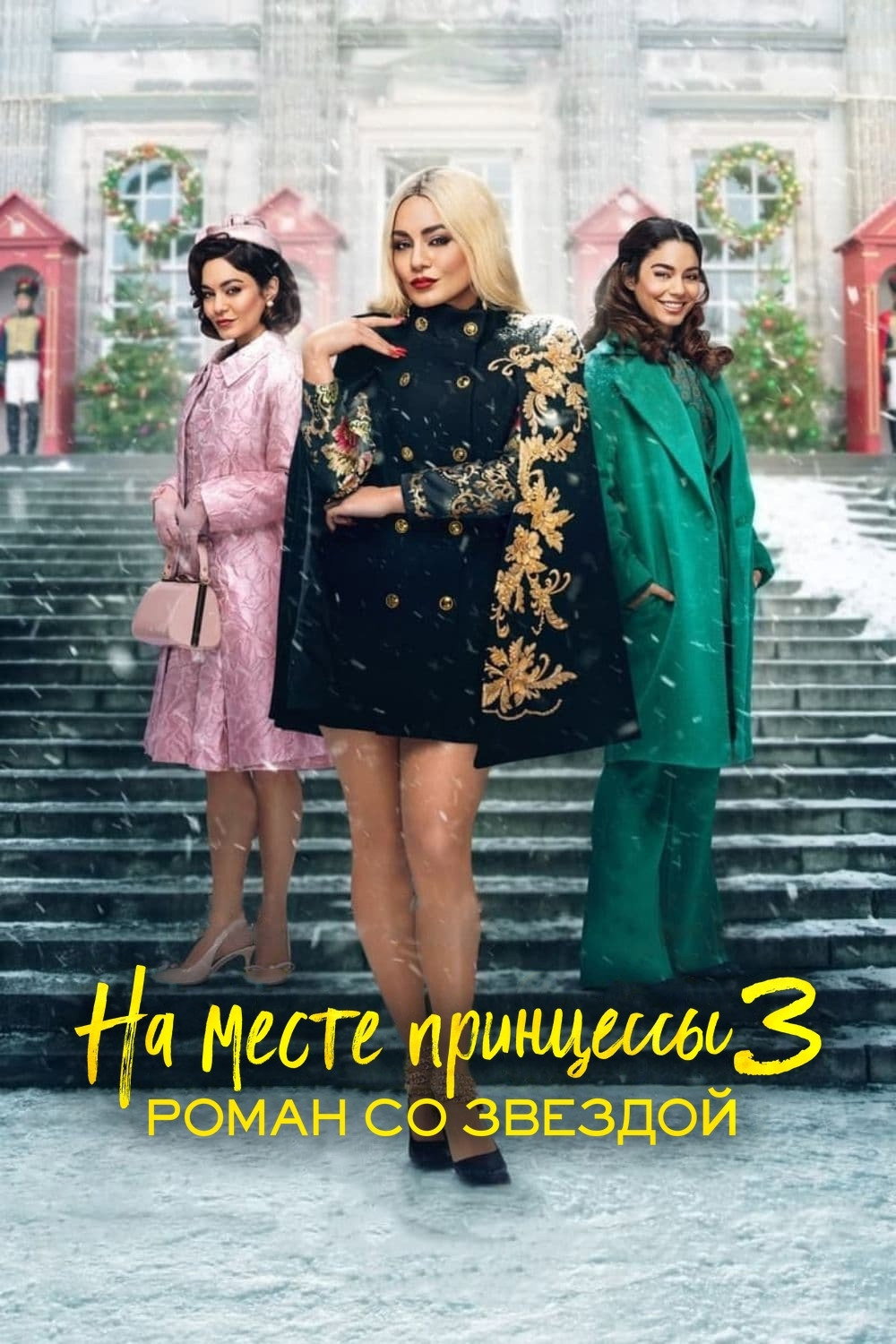 The Princess Switch 3: Romancing the Star