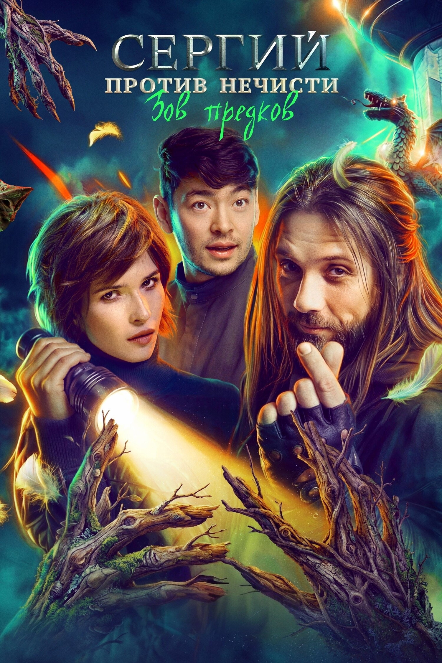 Сезон 4