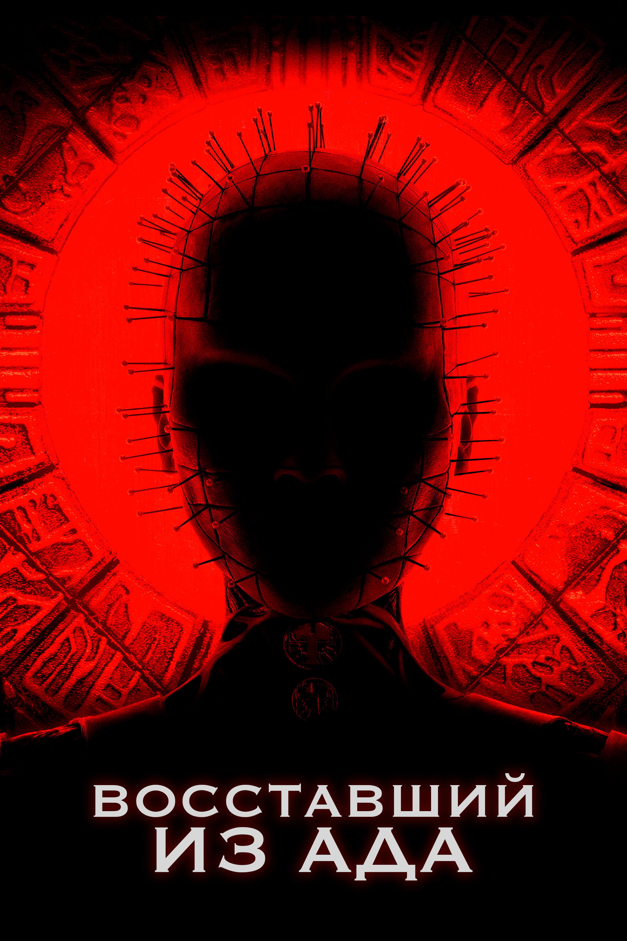 Hellraiser