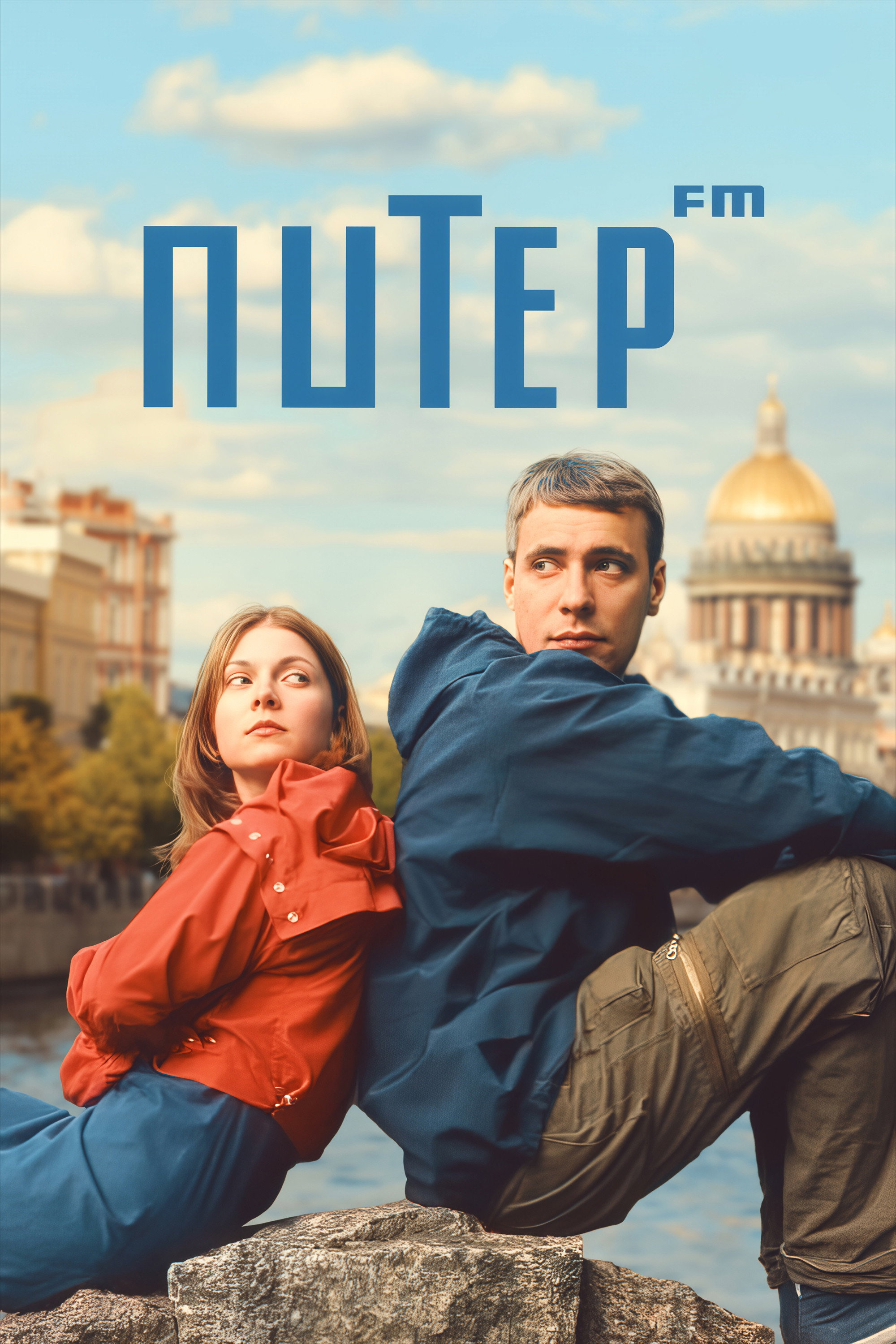 Питер FM
