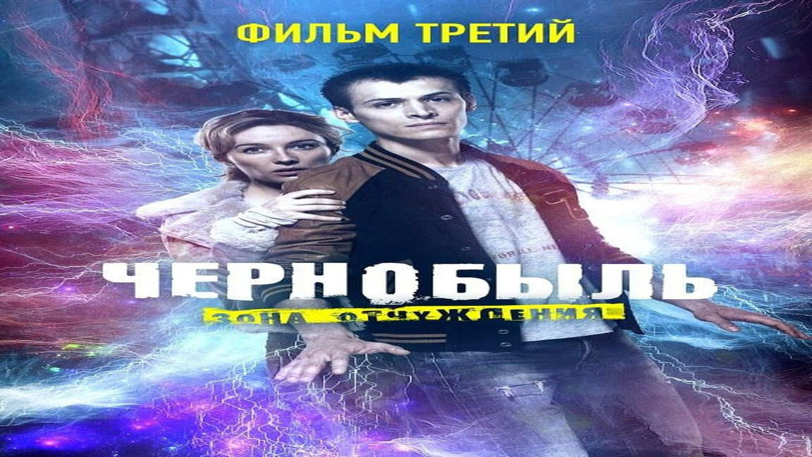 Третий финал