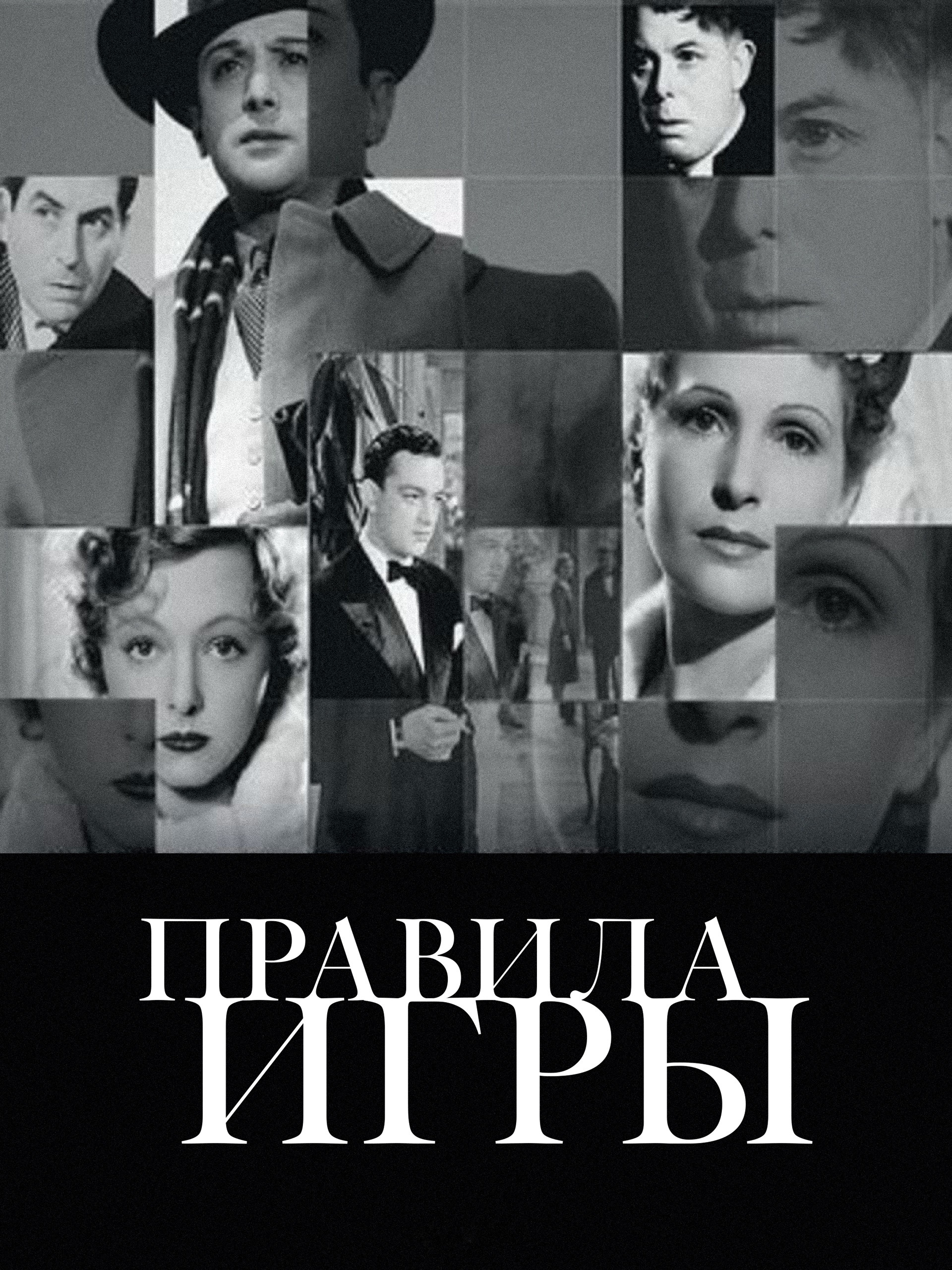 Правила игры