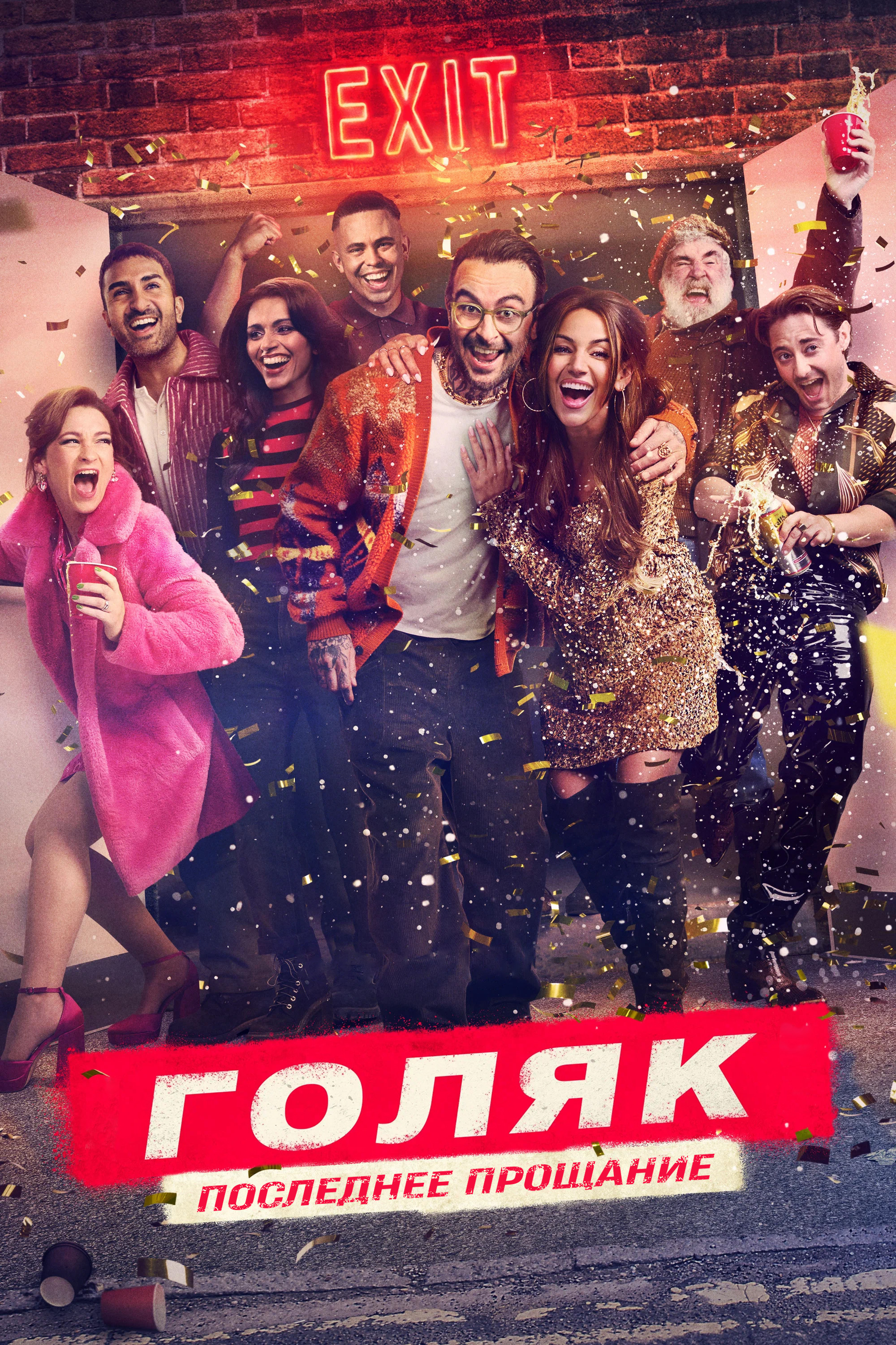 Голяк