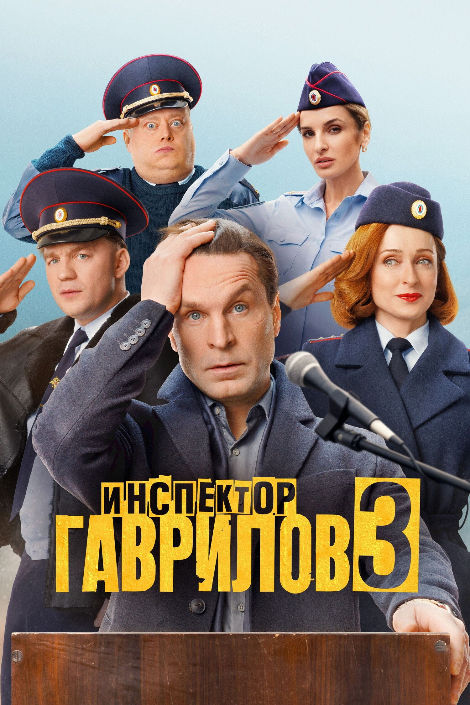 Сезон 3