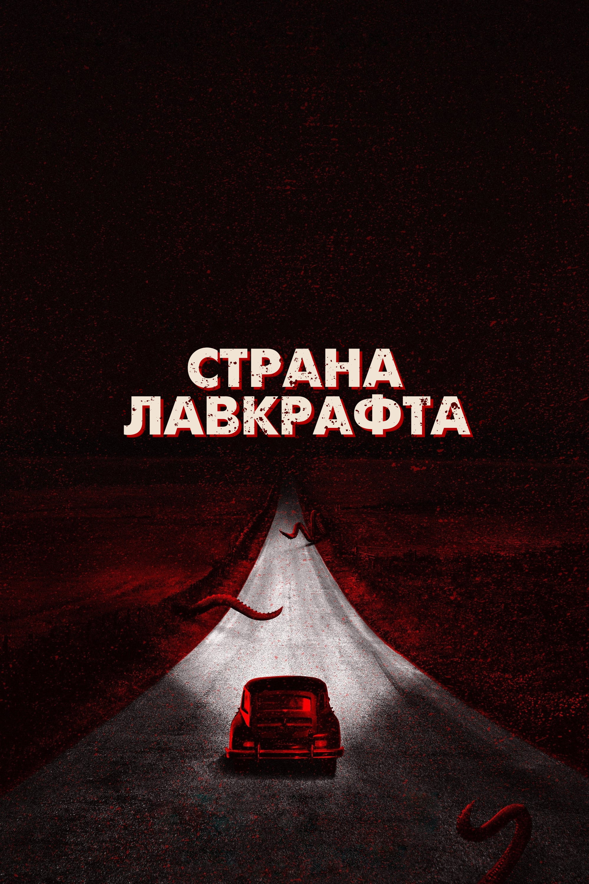 Lovecraft Country