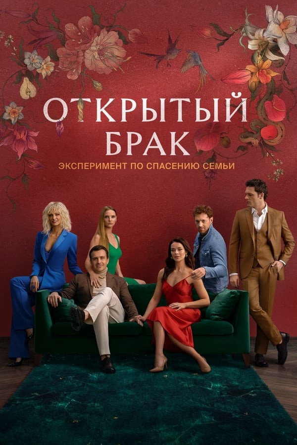 Сезон 1