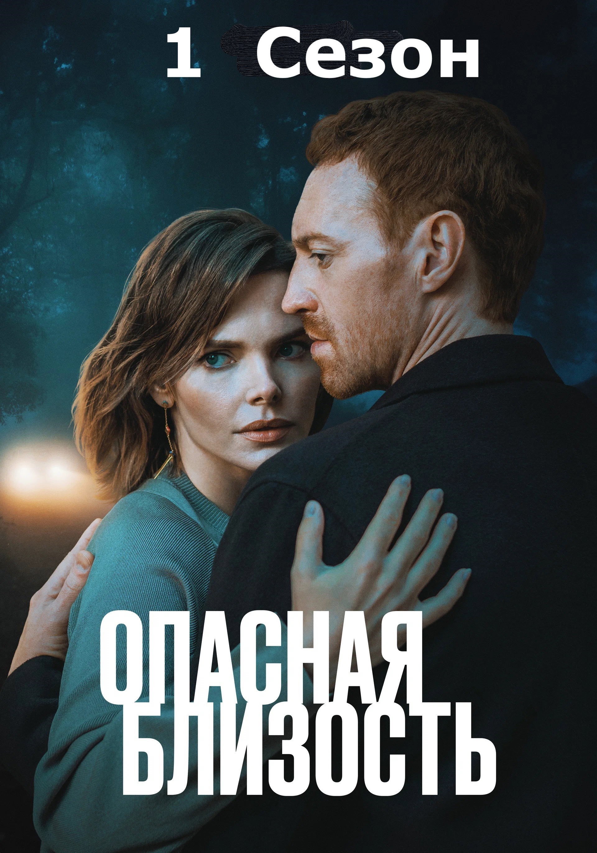 Season 1