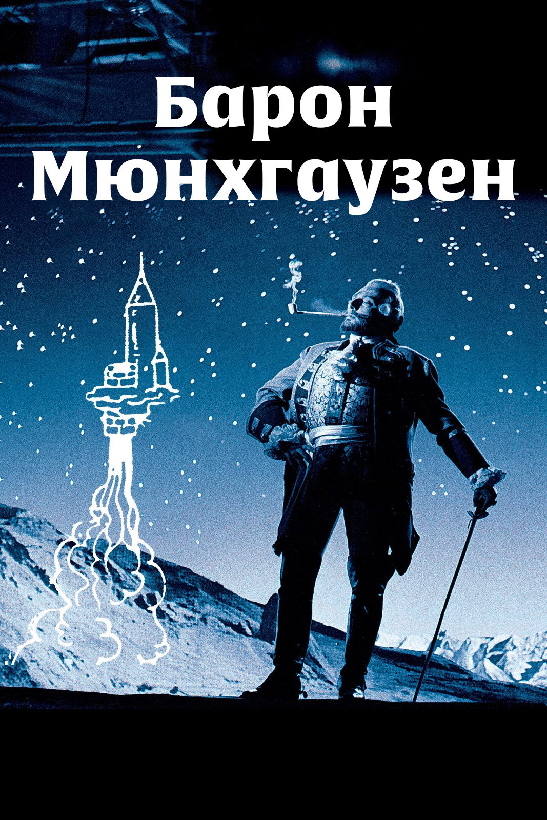 The Fabulous Baron Munchausen