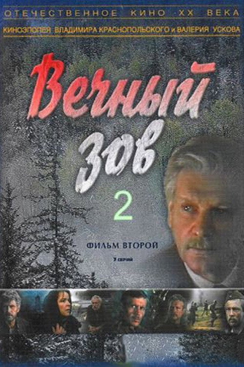 Сезон 2