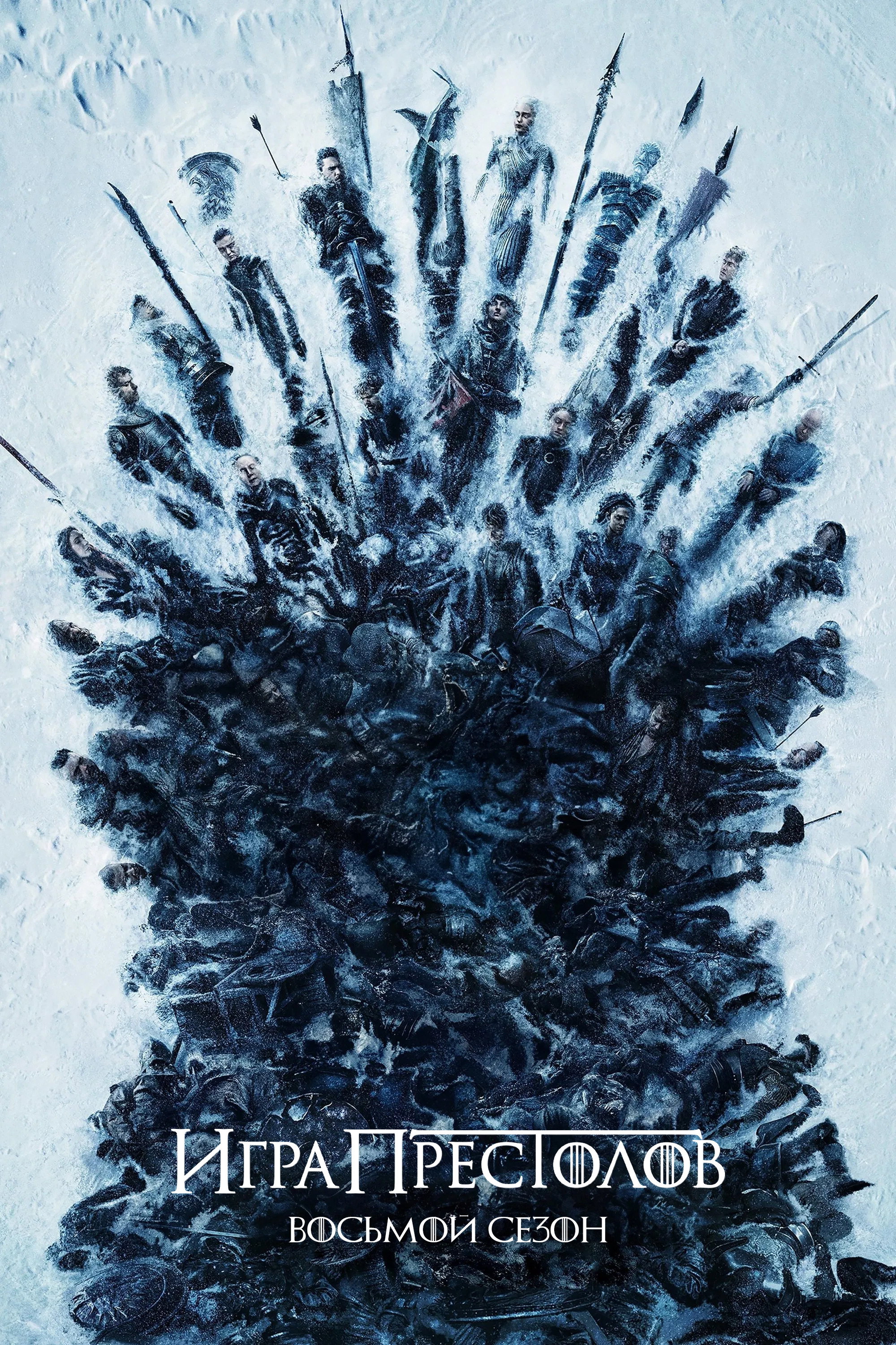 Season 8