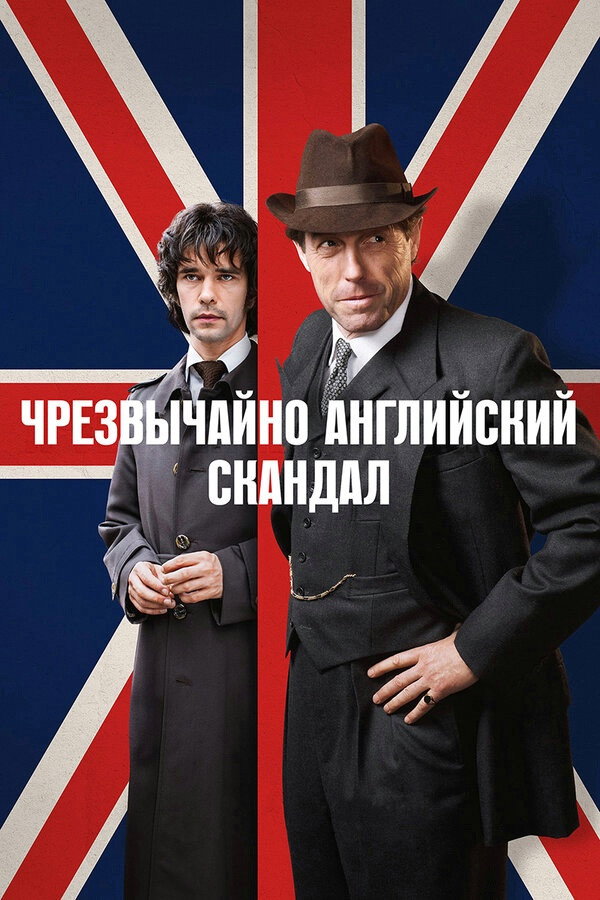 A Very English Scandal