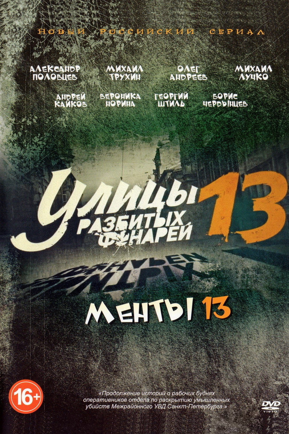 Сезон 13