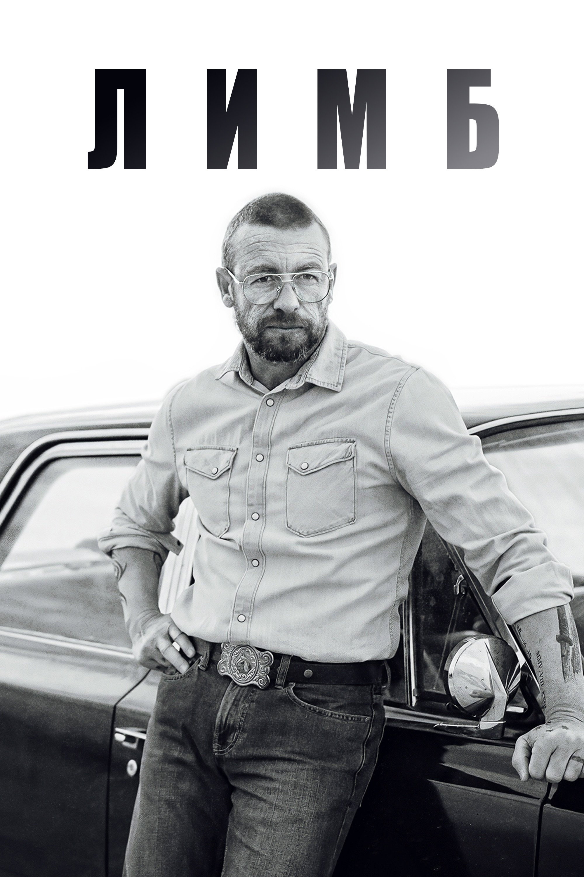 Лимб