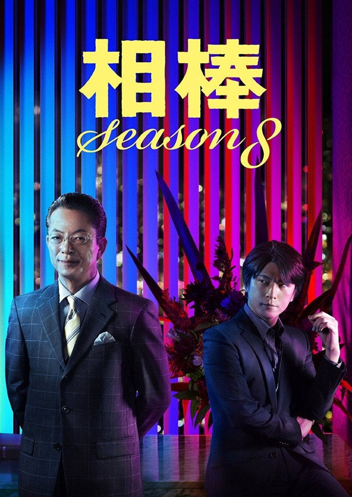 Season 8