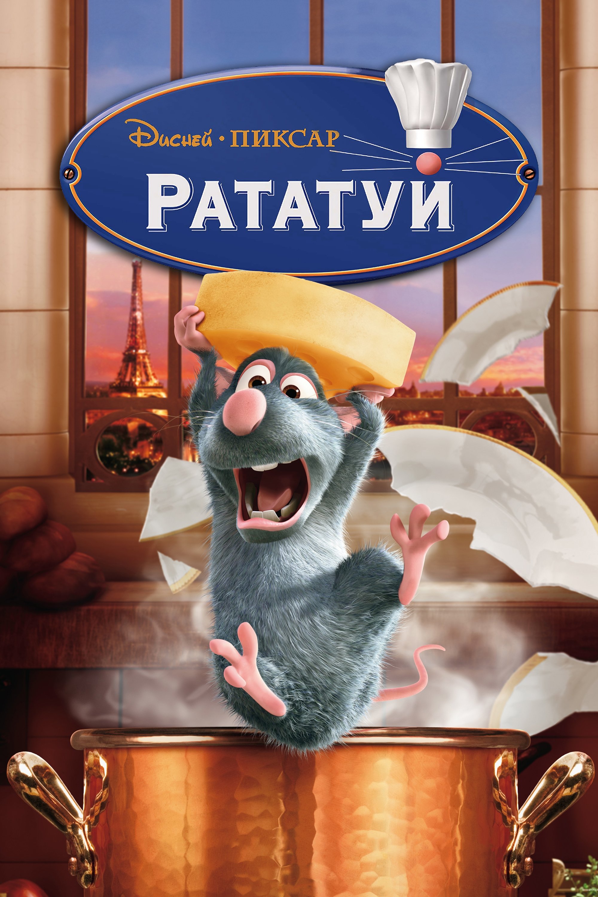 Ratatouille