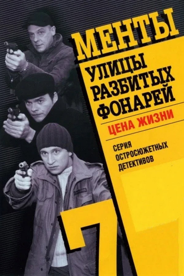 Сезон 7