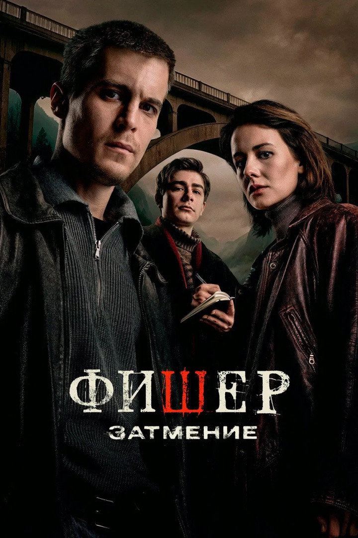 Сезон 2