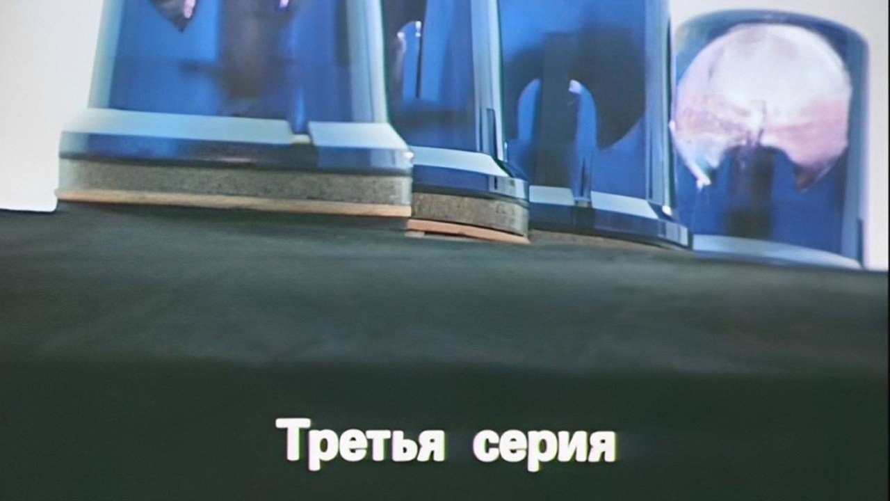 3-я серия