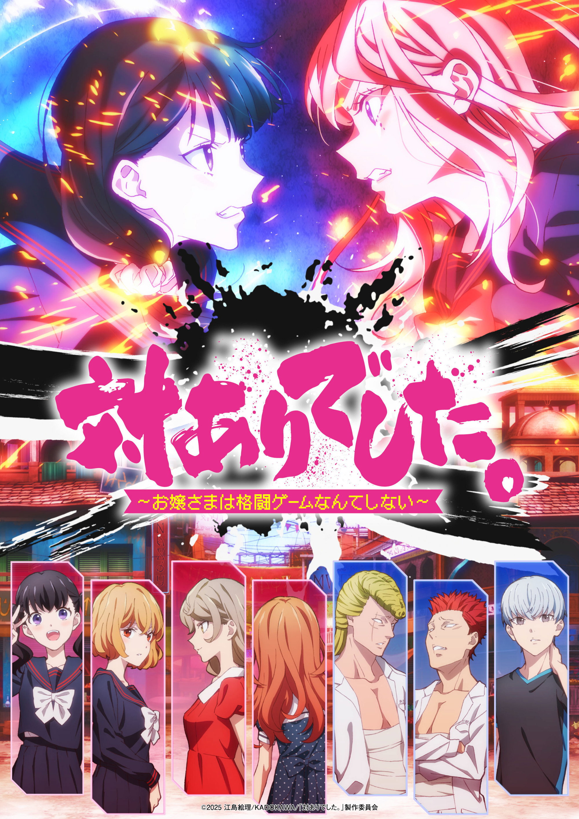 対ありでした。 ～お嬢さまは格闘ゲームなんてしない～