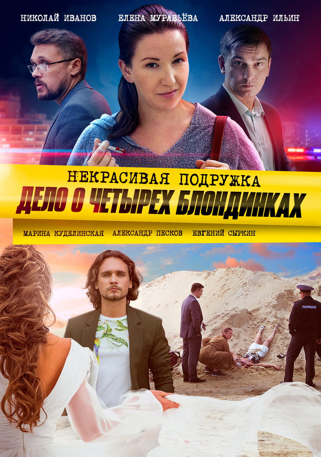 Сезон 3