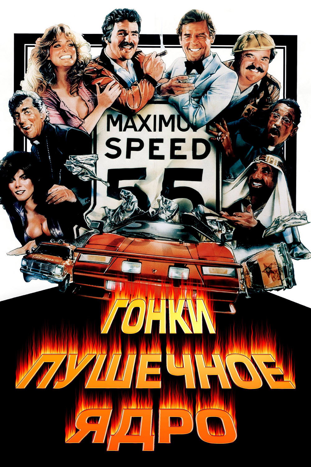 Гонки «Пушечное ядро»