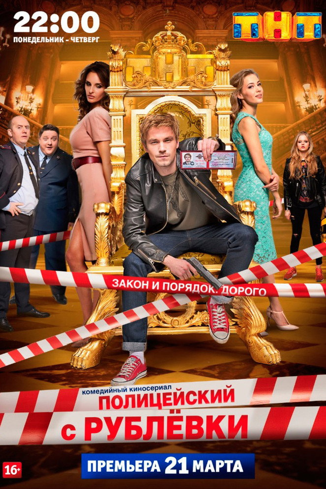 Сезон 1