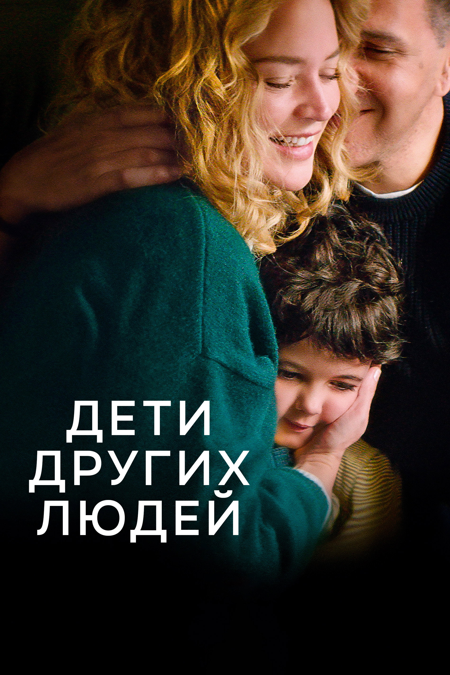 Дети других людей