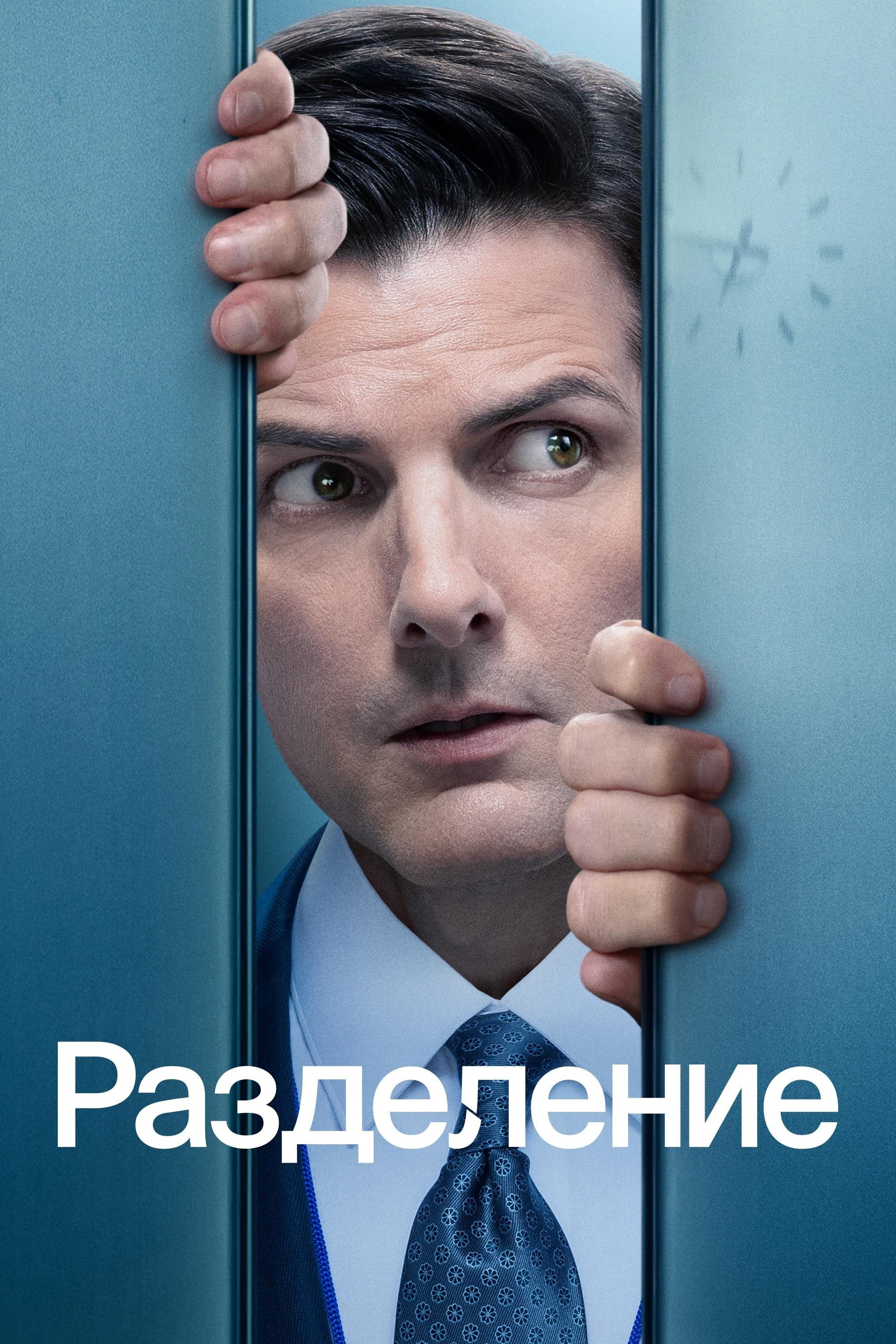 Разделение
