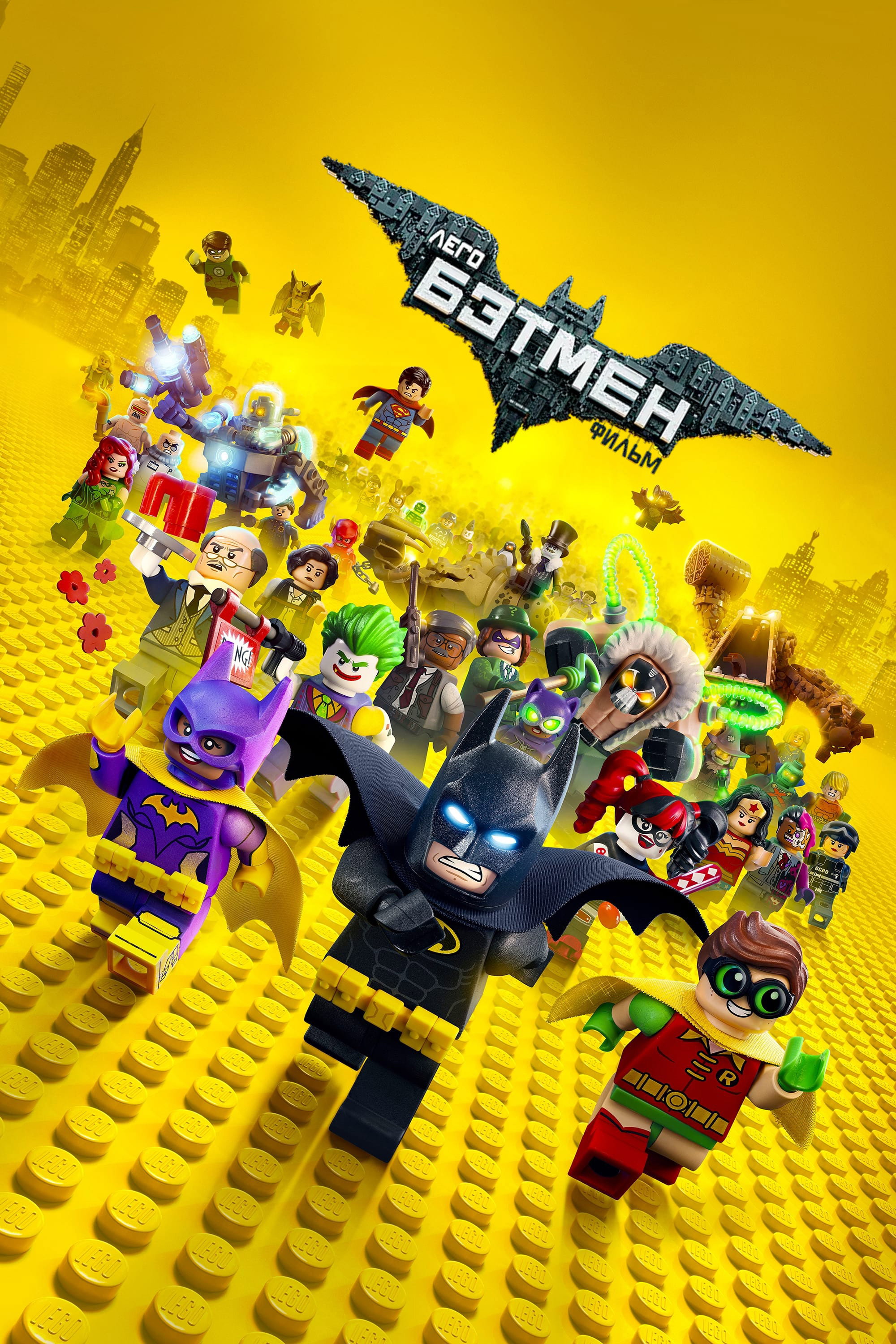 The Lego Batman Movie