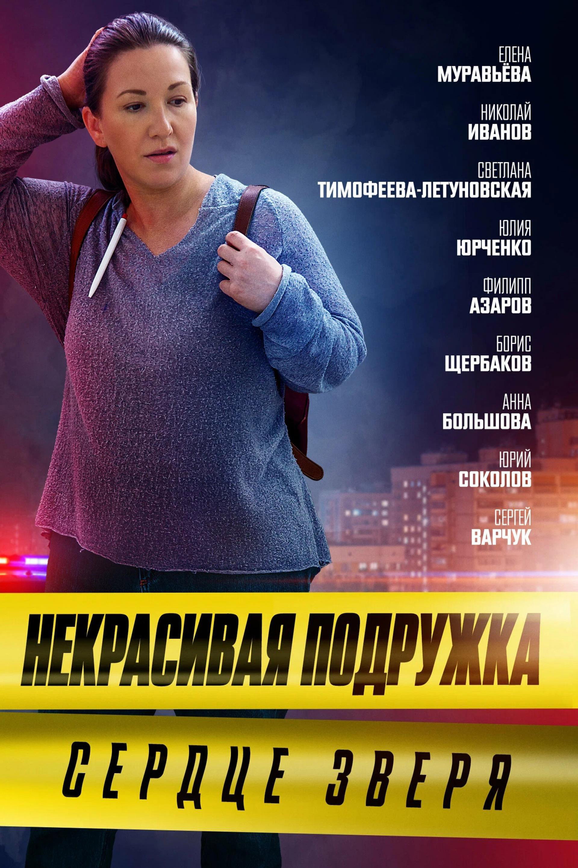 Сезон 8