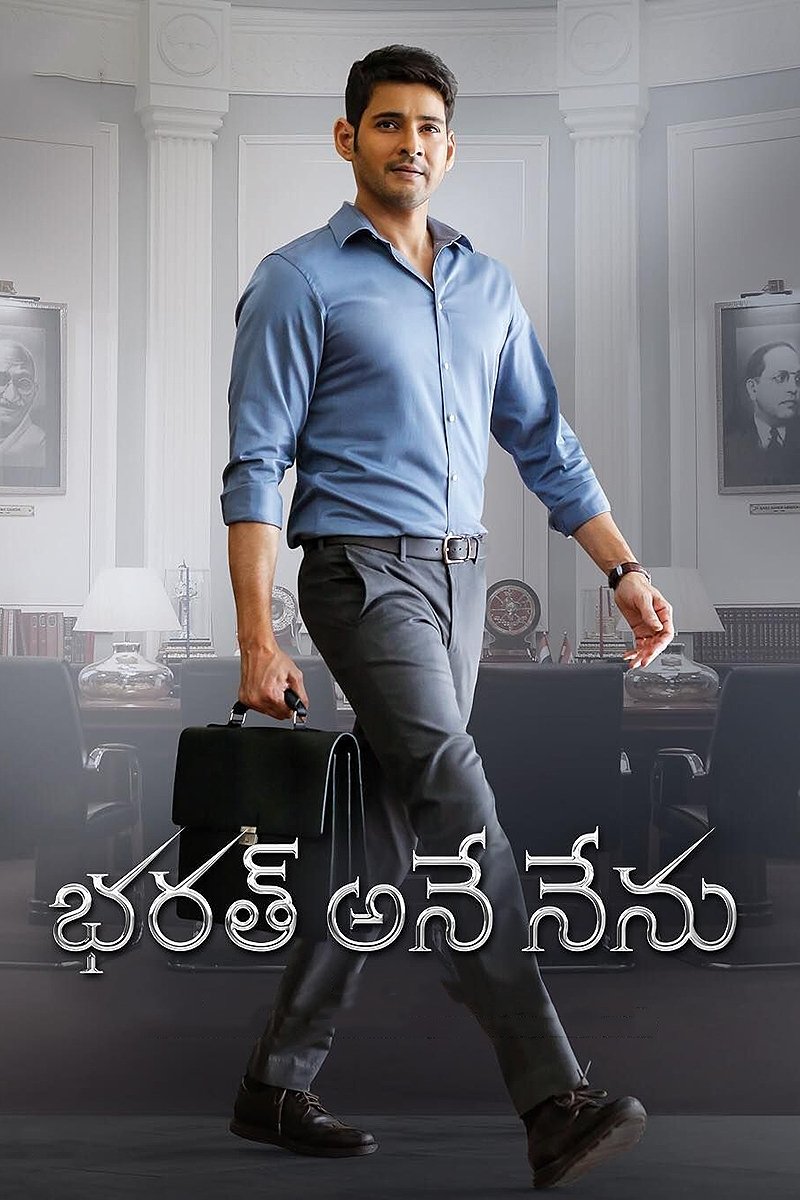 భరత్ అనే నేను