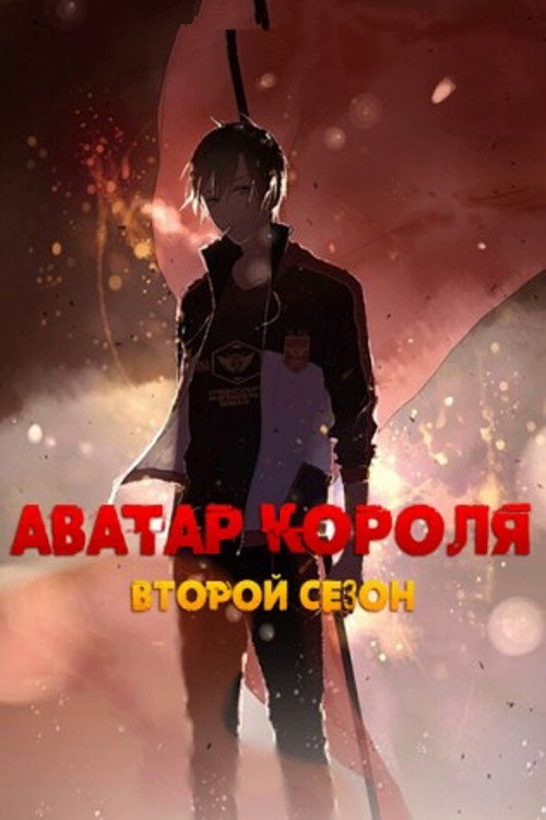 Сезон 2