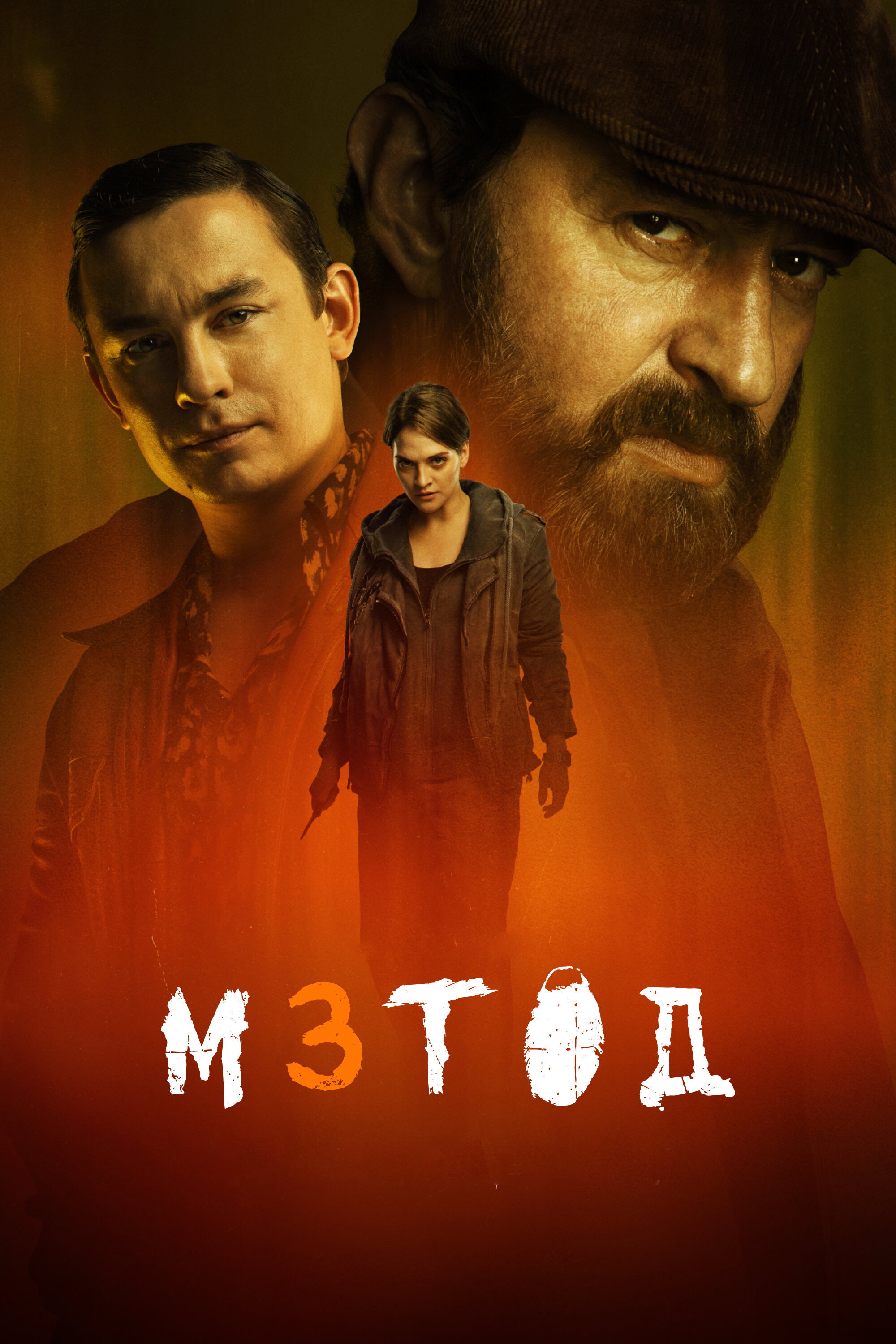 Метод