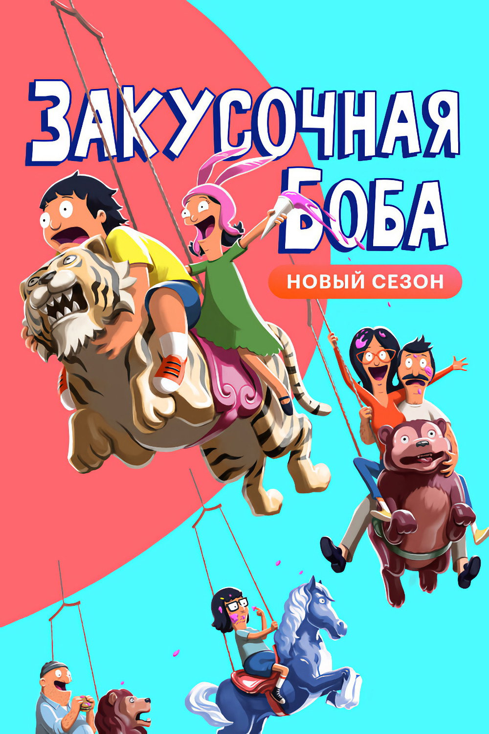 Bob's Burgers