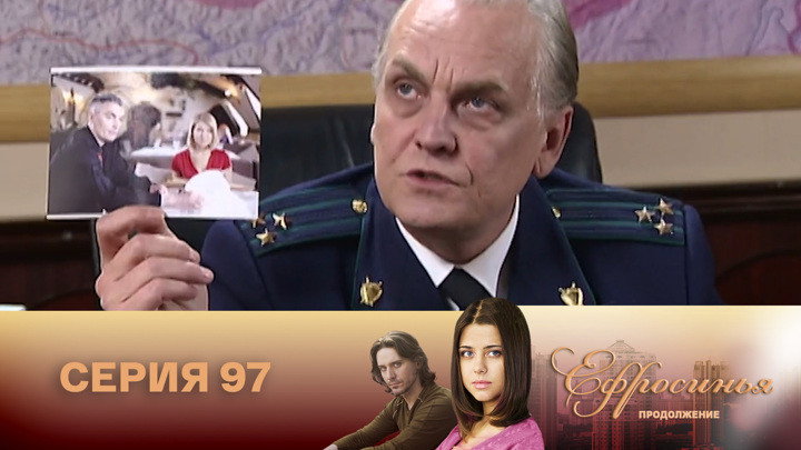 Серия 97