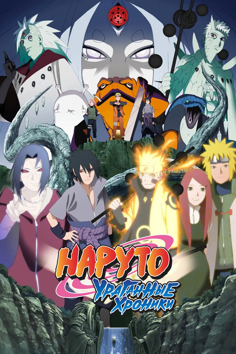 Naruto Shippūden