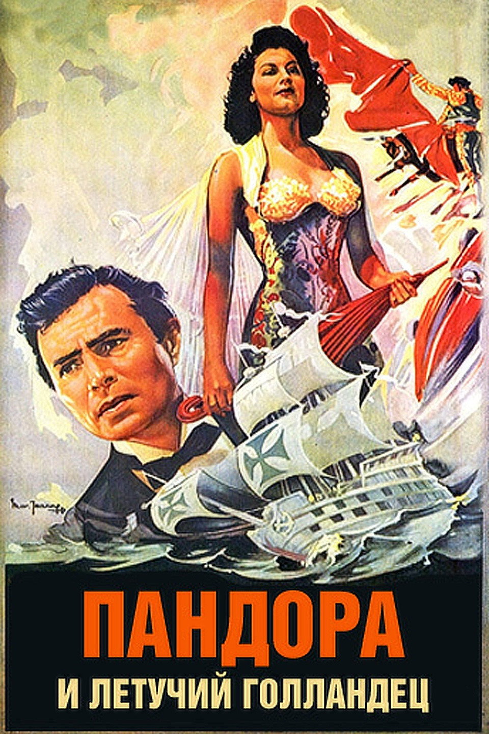 Pandora and the Flying Dutchman