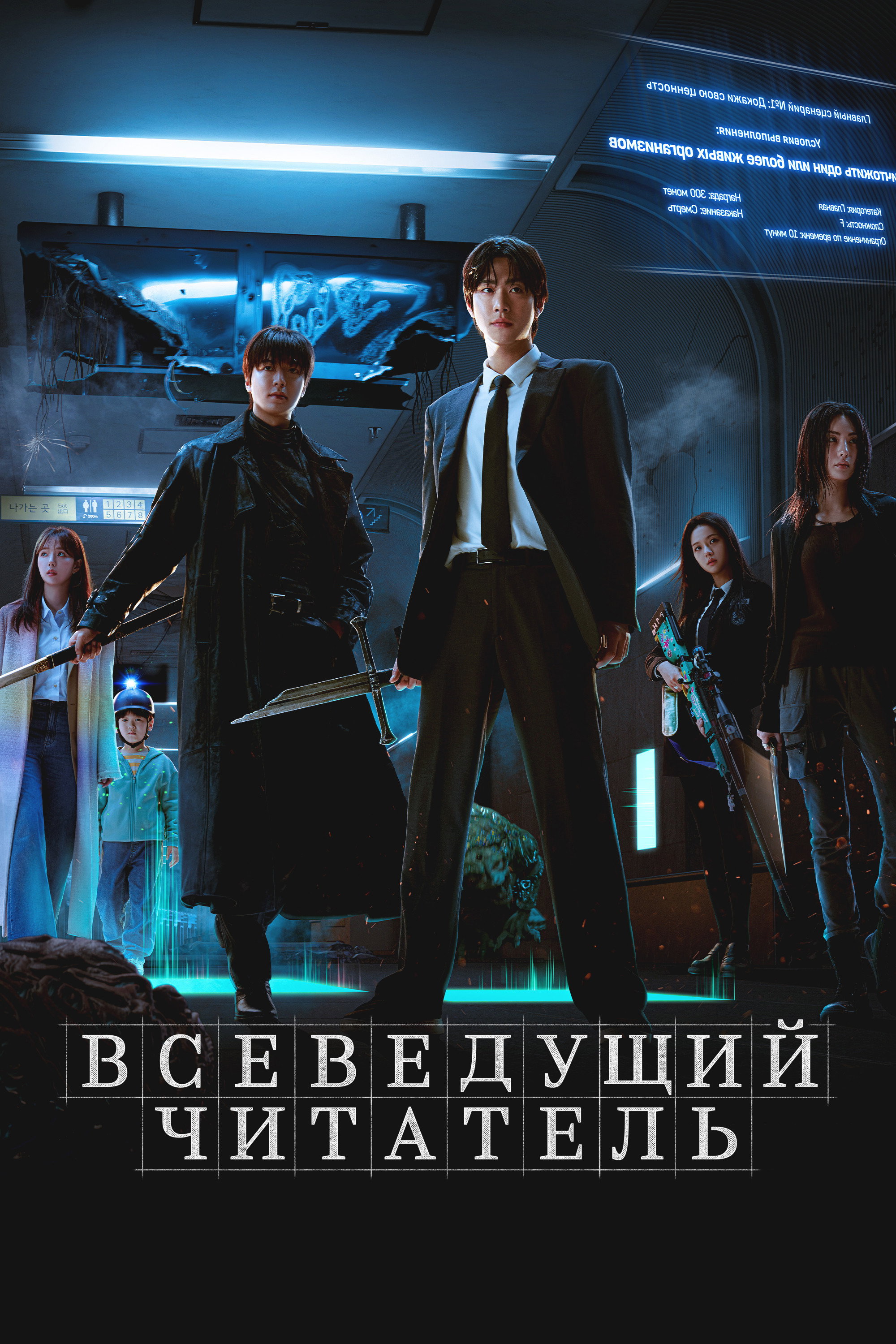 Всеведущий читатель