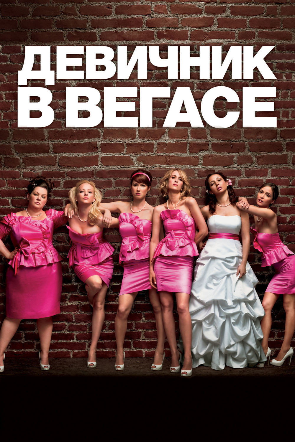 Bridesmaids