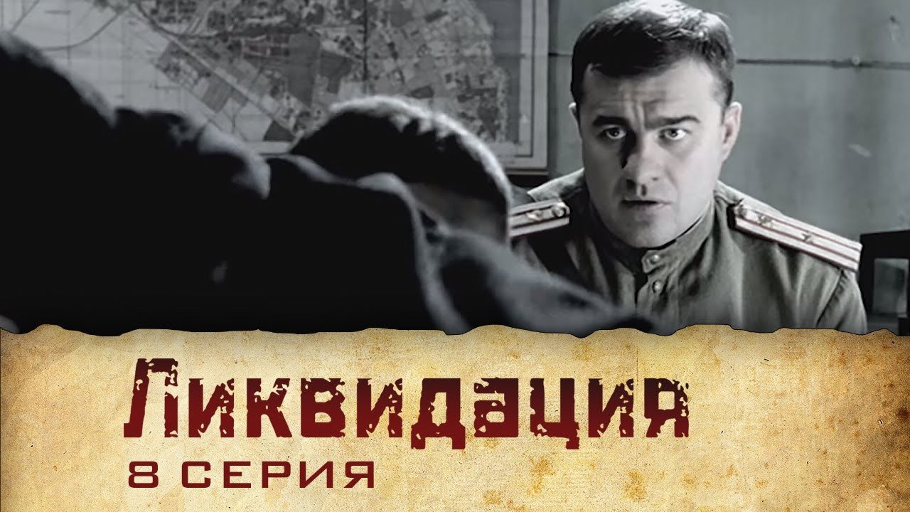 Эпизод 8