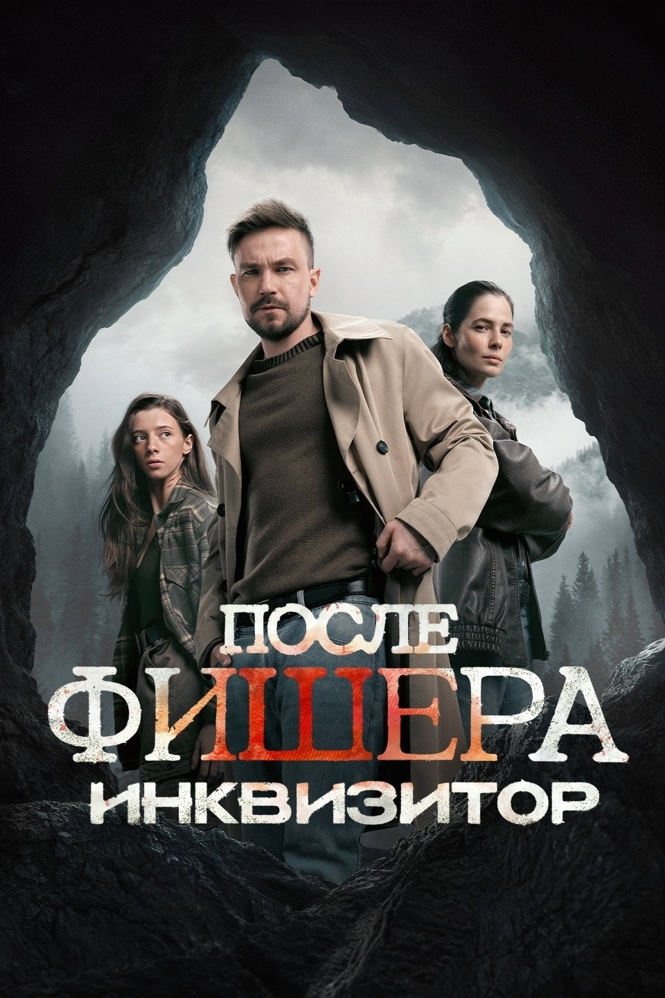 Сезон 3
