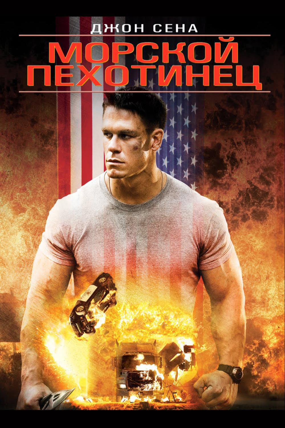The Marine