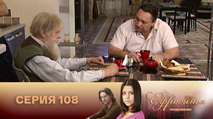 Серия 108