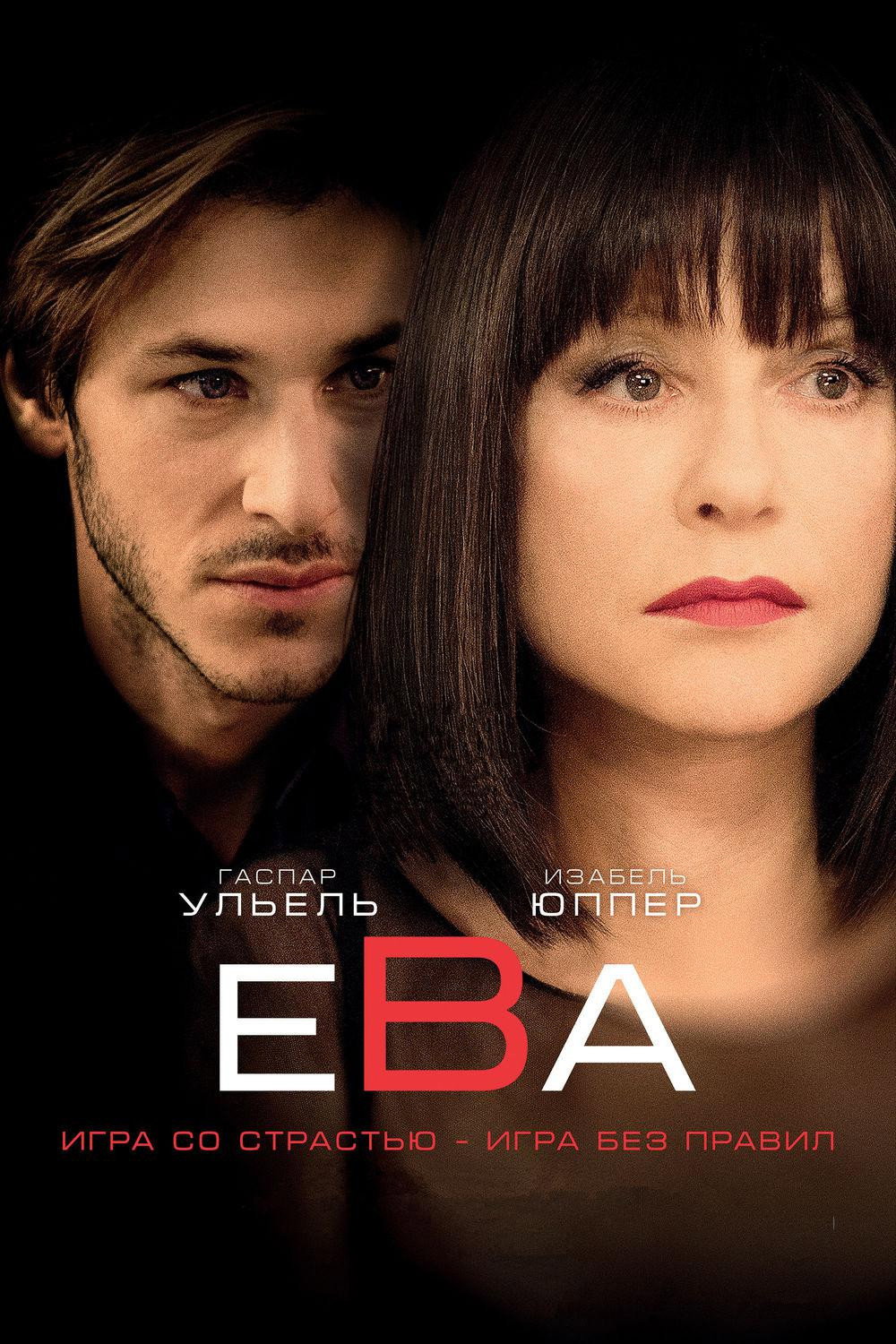 Ева